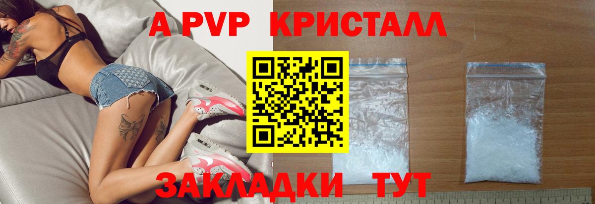 A-PVP VHQ Корсаков