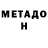 Метадон VHQ Ilmari Kujansuu