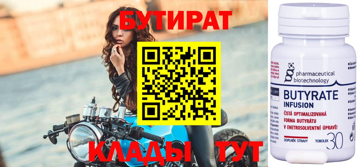 БУТИРАТ 99% Корсаков