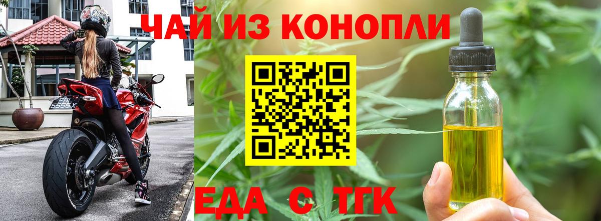Еда ТГК конопля  Вход с VPN  Корсаков 