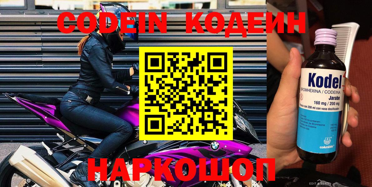 Корсаков  Кодеиновый сироп Lean Purple Drank  Вход с VPN 