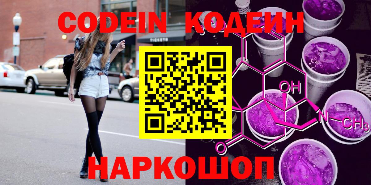 Codein Purple Drank Корсаков
