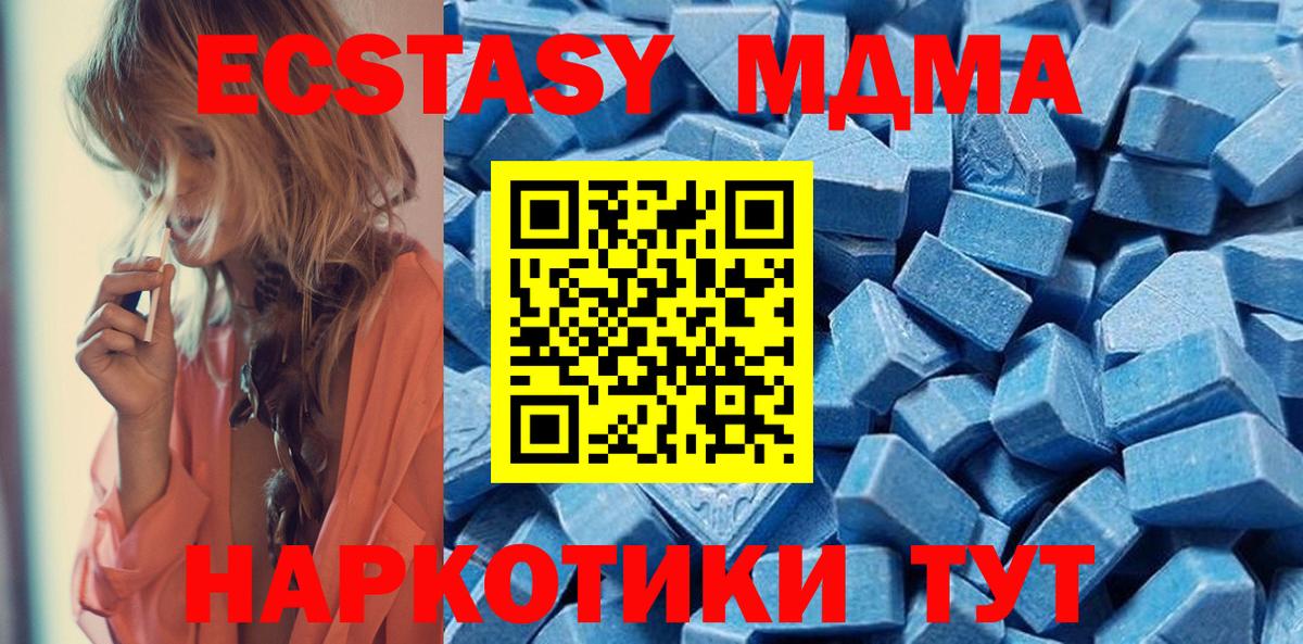 Экстази ешки  Ecstasy MDMA  Вход с VPN  Ecstasy  Корсаков 