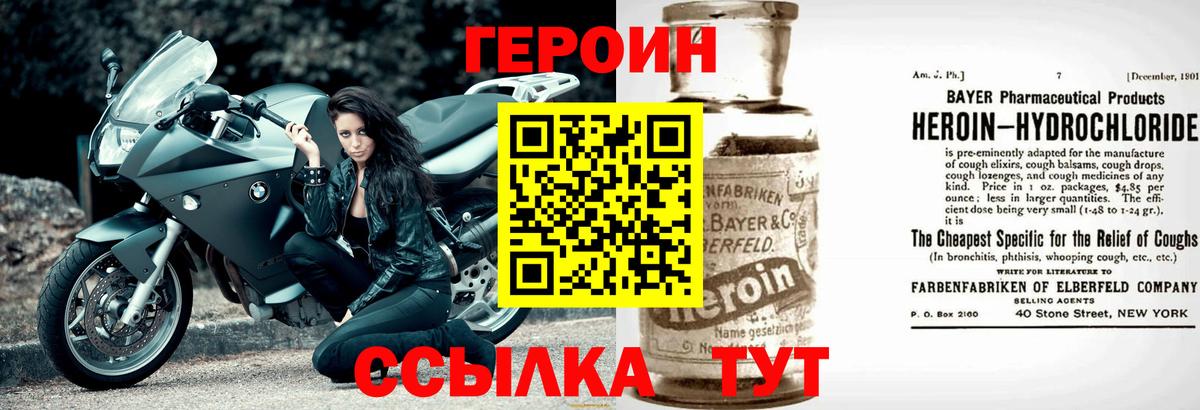 Героин Heroin Корсаков