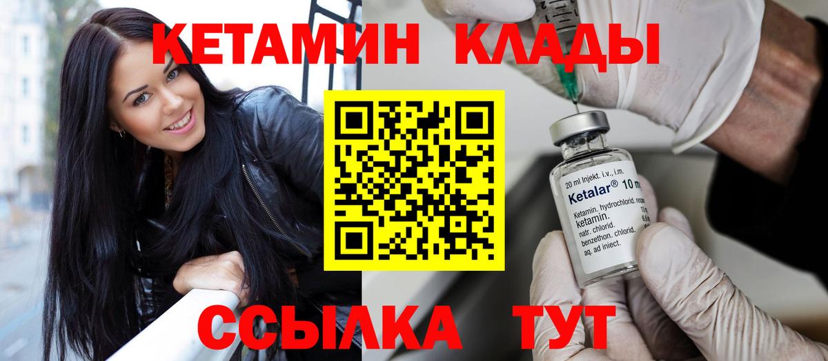 Корсаков  КЕТАМИН ketamine  Вход с VPN  Кетамин VHQ 