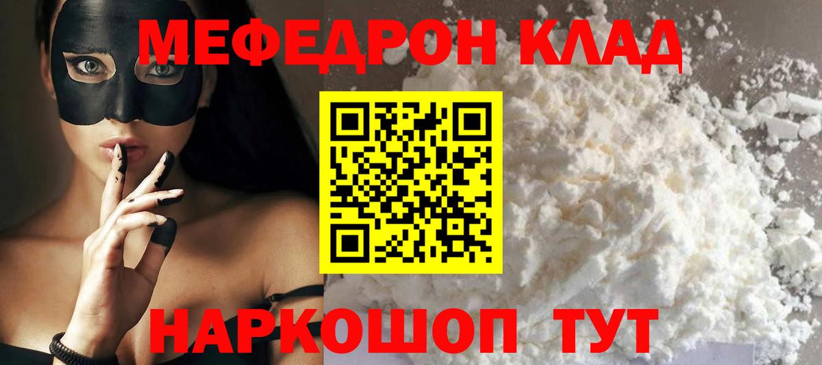 Меф мука Корсаков