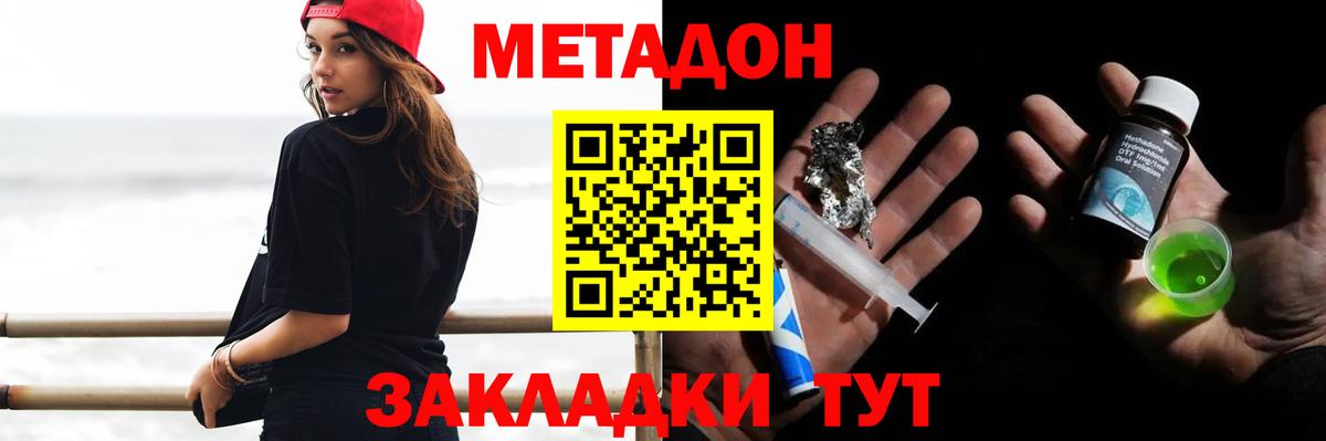 Метадон methadone  Вход с VPN  Корсаков 