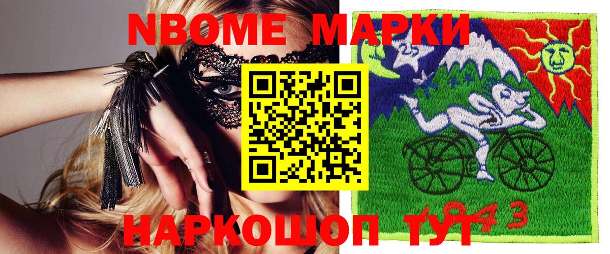 Марки NBOMe 1500мкг  Марки NBOMe 1500мкг  Марки N-bome  Корсаков  Вход с VPN 